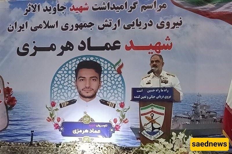 Martyr Emad Hormozi 
