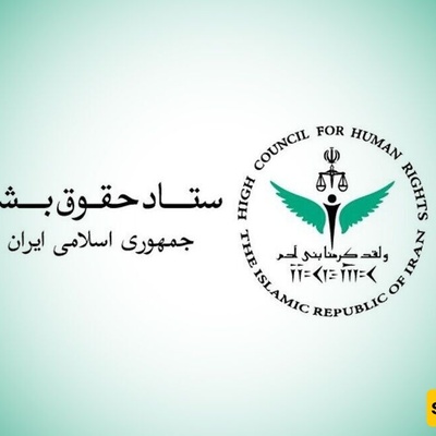 Human Dignity Under Greater Threat Than Ever Before: Iran’s Human Rights Council
