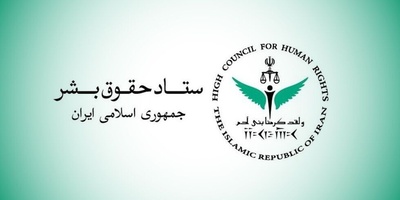 Human Dignity Under Greater Threat Than Ever Before: Iran’s Human Rights Council