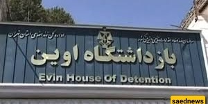 The Zionist Regime Attacked Evin Prison
