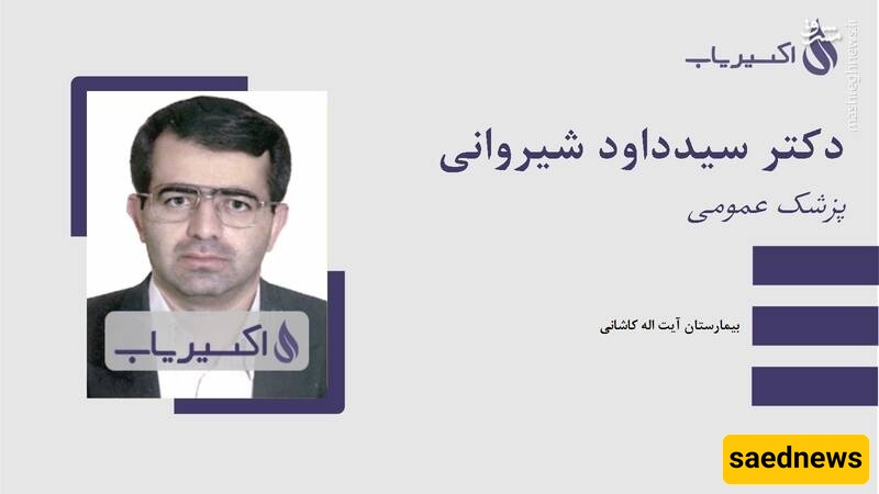 Dr. Seyed Davood Shirvani, general practitioner