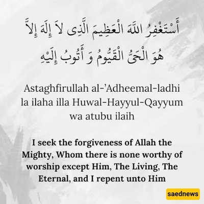 What Does “Astaghfirullah Rabbi Wa Atubu Ilayh” Mean? + Benefits