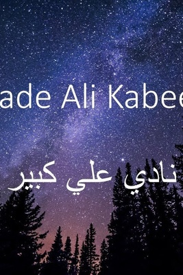 Best Time to Recite the Nad-e Ali Prayer for Immediate Fulfillment of Needs (Prayer Image Included)