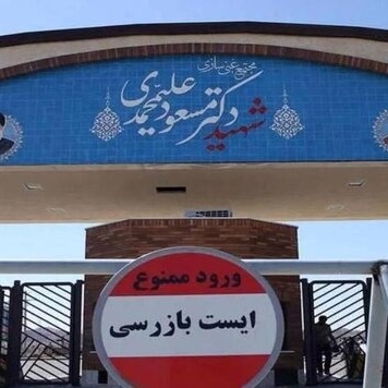 Iran Rejects IAEA Chief’s Call to Visit Nuclear Sites!