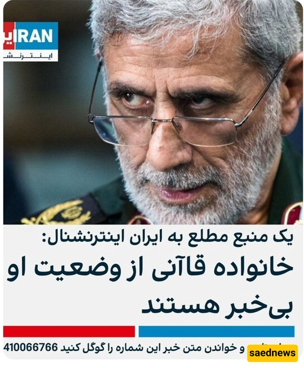 Esmail Qaani’