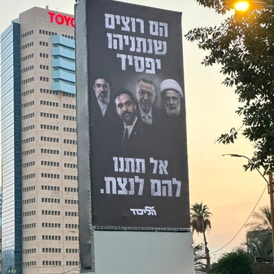 Netanyahu Faces Election Pressure as Likud Unveils New Fear-Based Campaign