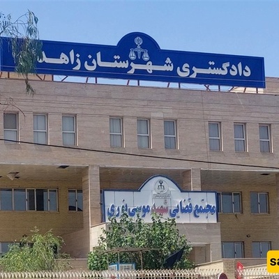 At Least Five Martyred in Terror Attack on Courthouse in Southeast Iran