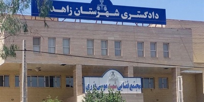 At Least Five Martyred in Terror Attack on Courthouse in Southeast Iran