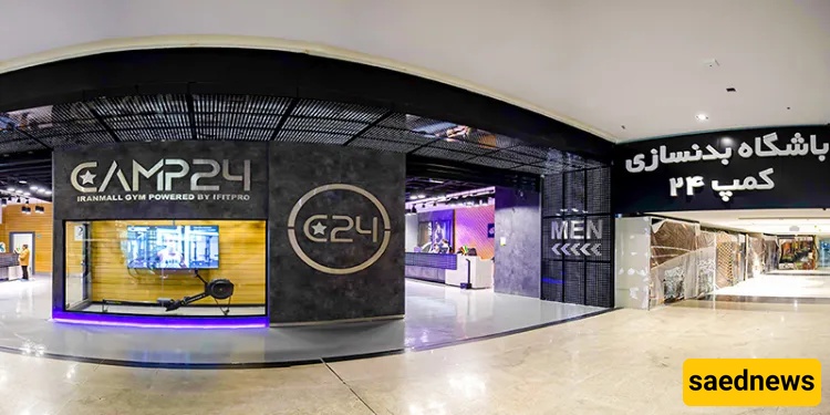 Iran Mall