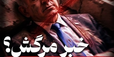 Blood Trail in Hebrew Sources: Speculation Grows Over Possible Wounding or Death of Netanyahu