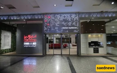 Iran Mall
