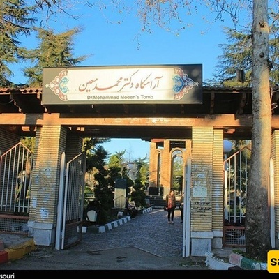 The Mausoleum of Mohammed Mo’in in Gilan, Iran