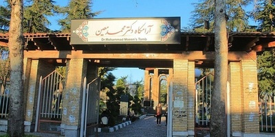 The Mausoleum of Mohammed Mo’in in Gilan, Iran