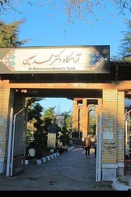 The Mausoleum of Mohammed Mo’in in Gilan, Iran