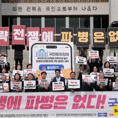 South Korean Lawmakers and Activists Rally in Seoul Against US‑Israeli Strikes on Iran