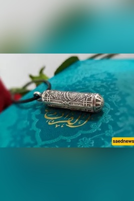 Verified by Tradition: The Imam Husayn Ḥirz That Claims to Clear Difficulties Fast