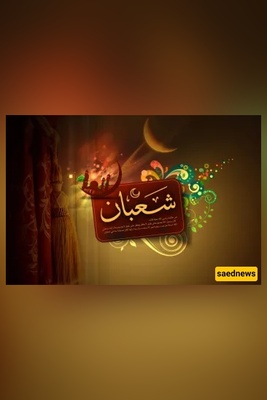 Last Night of Sha‘ban — The One Short Prayer You Shouldn’t Skip Before Ramadan
