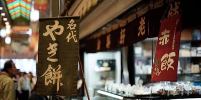 Kyoto Nishiki Market: Exploring Japan's 400-Year-Old Culinary Heart