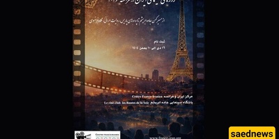 France to Host “Iran Cinema Days”