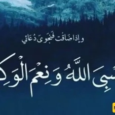 What Does “Hasbi Allah” Mean, and How Is It Used?