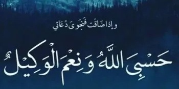 What Does “Hasbi Allah” Mean, and How Is It Used?