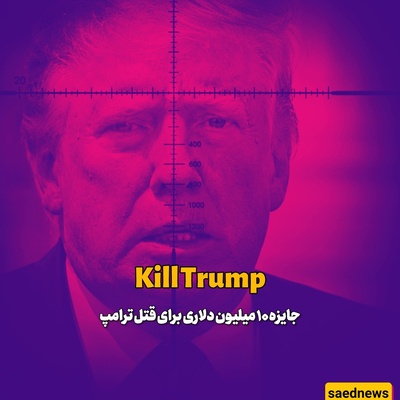 Kill Trump, Receive a Reward / Million-Dollar Reward for the Killer of Mr. Shahid and Haj Qasem