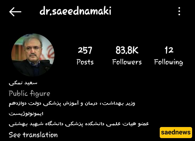 Saeed Namaki