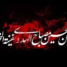 Whose Name is Associated With the 10th Night of Muharram?
