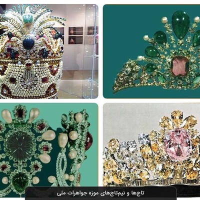 A Look at the National Jewelry Museum in Tehran / The Stunning Beauty of Diamonds and Rare Gemstones with No Equal + Video