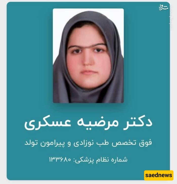 Dr. Marziyeh Askari, neonatology sub-specialist