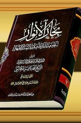 Get to Know the Largest Source of Shia Hadith.