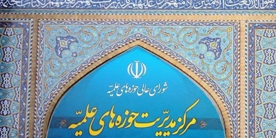Islamic Seminary Management Center emphasizes national unity