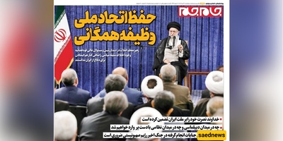 Unfulfilled Ambitions: Israel’s Failed Objectives in the June War Against the Islamic Republic of Iran