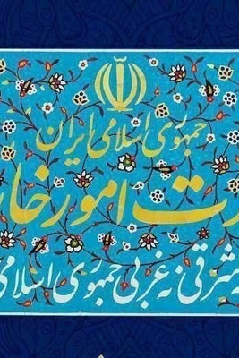 Assassination of Ismail Haniyeh was a big Crime and Gross Violation of International Principles; Iran