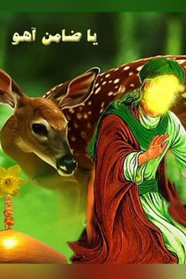 Why is Imam Reza (AS) called "The Guarantor of the Gazelle"?