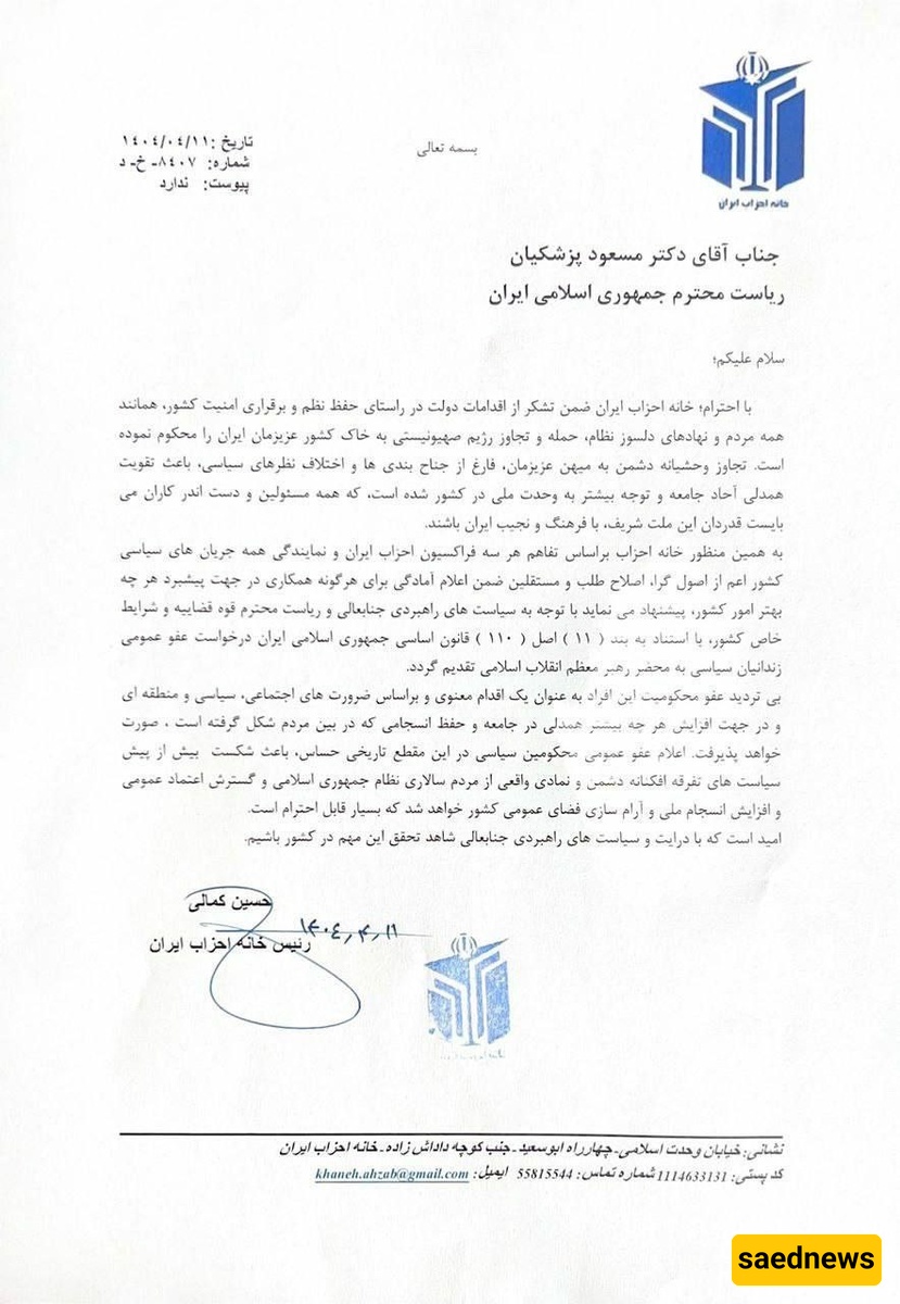 letter to supreme leader of iran
