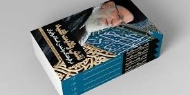 Velayat-e Faqih: Pillar of Islamic and Iranian Civilization