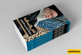 Velayat-e Faqih: Pillar of Islamic and Iranian Civilization