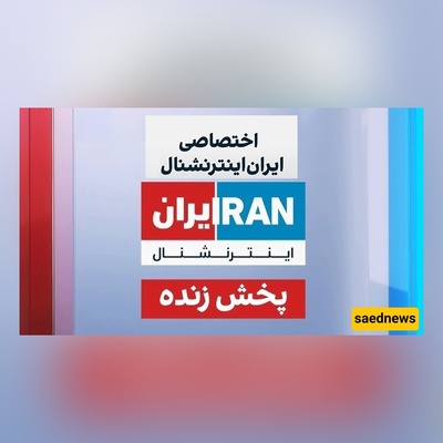 Iran Unmasks Source Behind UK-Based Network’s Discredited “Exclusive” Reports