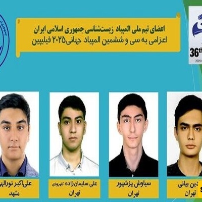 Iran Biology Team Wins 3 Golds In 36th Intl. Biology Olympiad