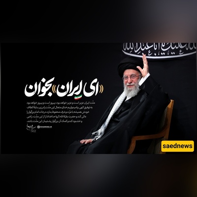 Ashura in Patriotic Harmony: Khamenei Invokes “Ey Iran” in Mourning for Imam Hussein