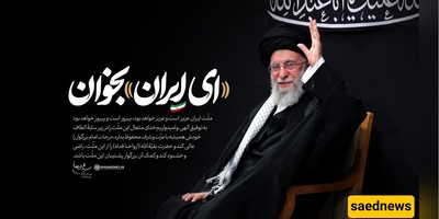 Ashura in Patriotic Harmony: Khamenei Invokes “Ey Iran” in Mourning for Imam Hussein