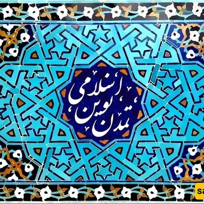 Clash Of Civilizations Or Negotiate With Missile Capability?