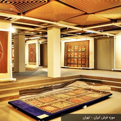 Exploring the Tehran Carpet Museum
