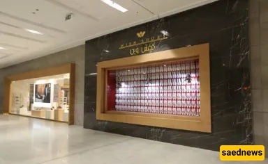 Iran Mall