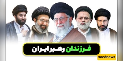 Supreme Leader Draws a Line: Khamenei Sons Must Forfeit Name to Join Iran’s Economy