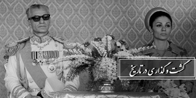 A Stroll Through History: From The Poor Condition Of The Shah And Farah While Eating To The Spectacular Wrestling Of Champion Shahin With A Donkey