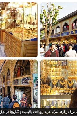 Strolling Through Tehran’s Grand Bazaar, the Livelest Historical Landmark of the Capital / Life is in Full Swing Here + Video