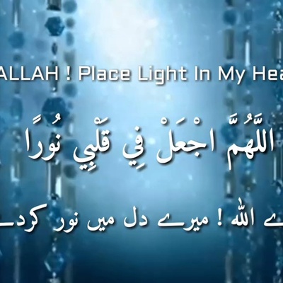 Complete Dua al-Nur with Meaning for Fulfillment of Needs and Healing the Sick + Audio