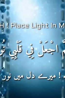 Complete Dua al-Nur with Meaning for Fulfillment of Needs and Healing the Sick + Audio